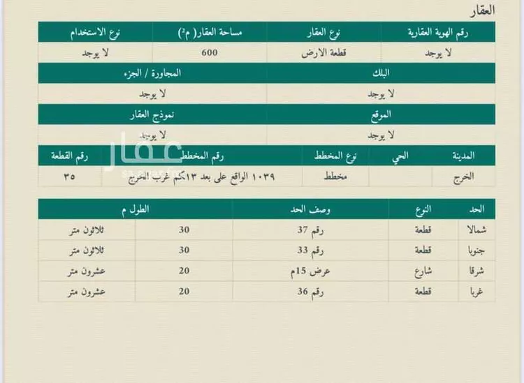 أرض للبيع في شارع الحكم ابو شبيث ، حي الراشدية ، الخرج ، الخرج