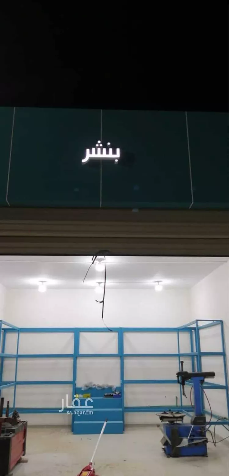 محل للإيجار في شارع احمد بن عمر اليمني ، حي مشرف ، الخرج ، الخرج صورة 4