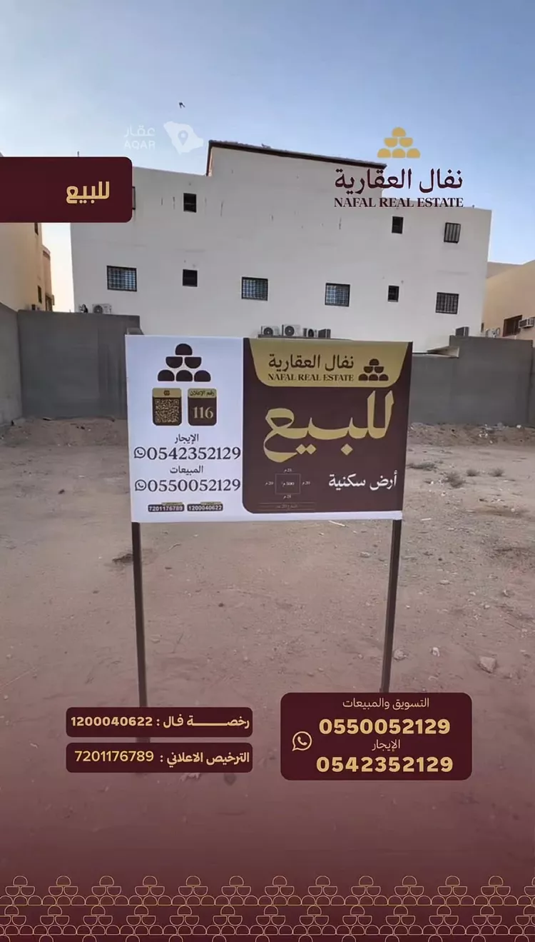 Land for Sale in Buraydah Sultana