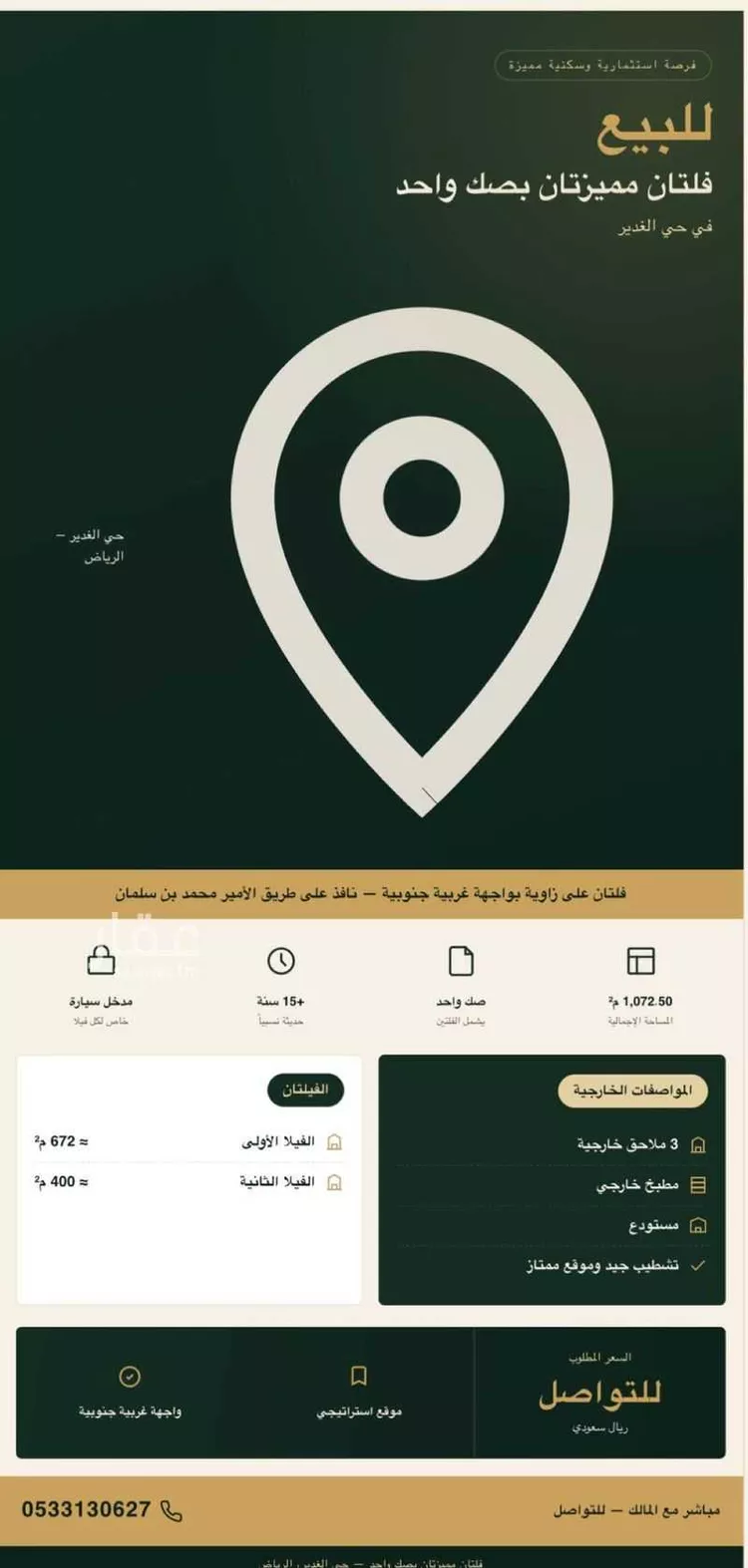 فيلا للبيع في شارع البواردي, حي الغدير, مدينة الرياض, منطقة الرياض