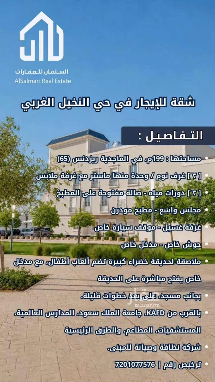 Apartment for Rent in Riyadh An Nakheel