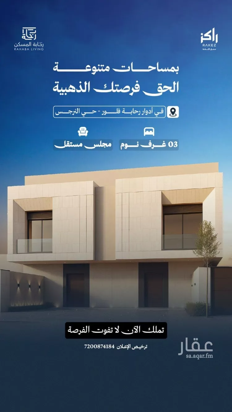 دور للبيع في شارع أبي عبدالله الجياني, حي النرجس, مدينة الرياض, منطقة الرياض