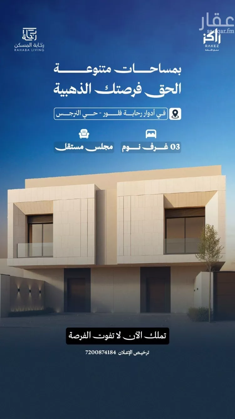 دور للبيع في شارع أبي عبدالله الجياني, حي النرجس, مدينة الرياض, منطقة الرياض