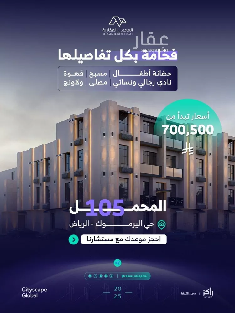 Apartment for Sale in Riyadh Al Yarmouk