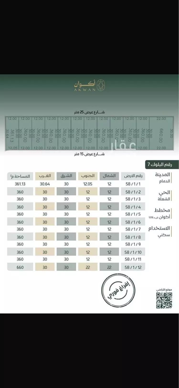 أرض للبيع في شارع العيينة, حي الشعلة, مدينة الدمام, المنطقة الشرقية