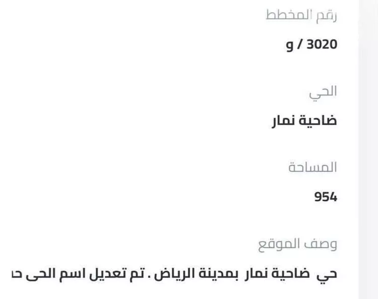 أرض للبيع في شارع وادي الرمة ، ضاحية نمار ، الرياض ، منطقة الرياض صورة 2