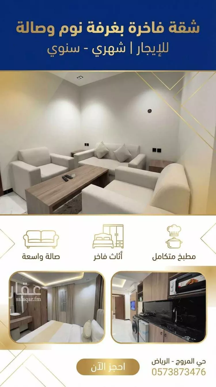 شقة مفروشة للحجز في شارع الأمير تركي بن عبدالعزيز الثاني ، حي المروج ، الرياض ، منطقة الرياض