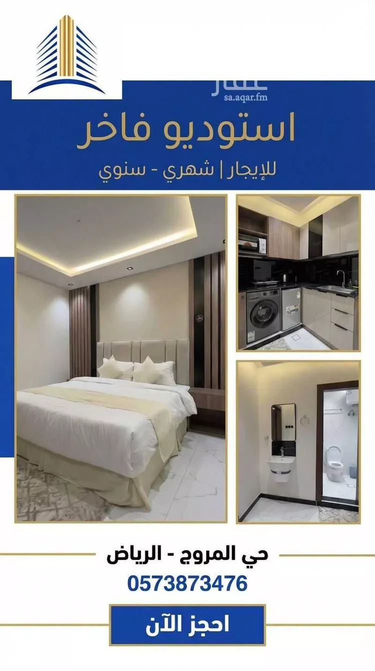استديو مفروش للحجز في الرياض ، حي المروج ، منطقة الرياض صورة 5