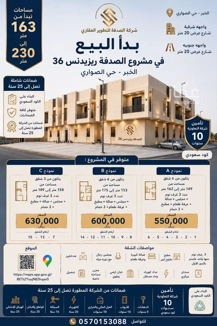شقة للبيع في شارع القصيم, حي الصواري, مدينة الخبر, المنطقة الشرقية