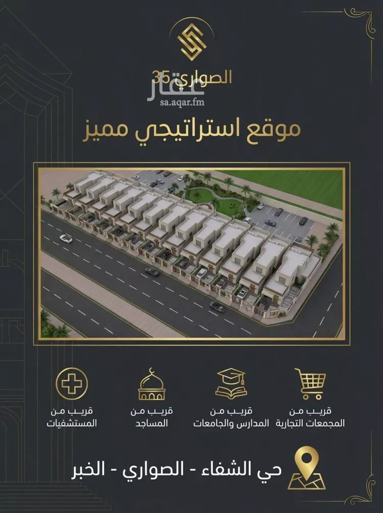 فيلا للبيع في شارع 1 الشفاء, حي الشفاء, مدينة الخبر, المنطقة الشرقية صورة 2