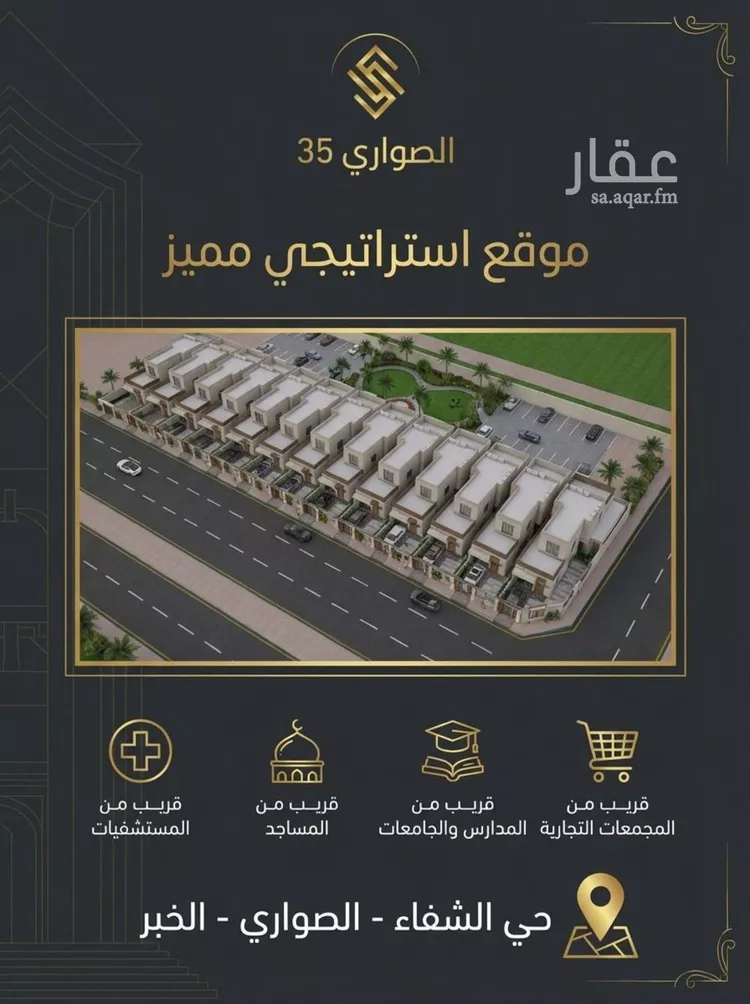 فيلا للبيع في حي الشفاء, مدينة الخبر, المنطقة الشرقية صورة 3