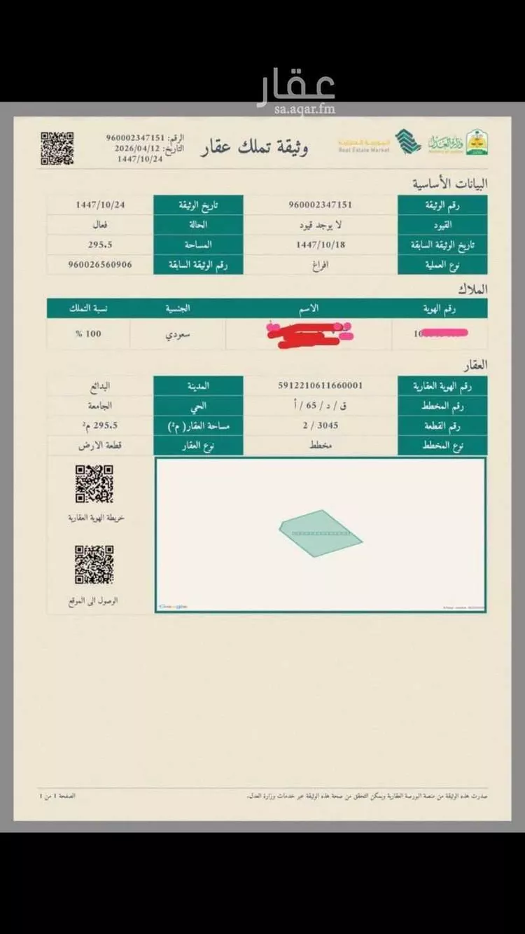 أرض للبيع في البدائع