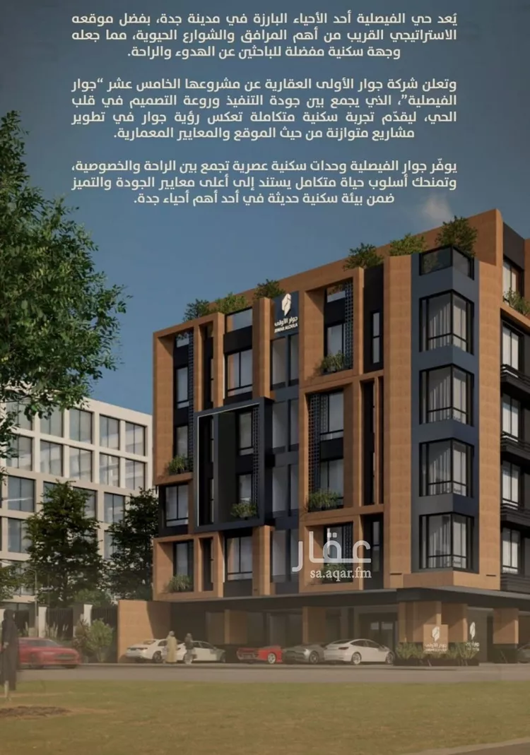شقة للبيع في شارع سيف الدين, حي الربوة, مدينة جدة, منطقة مكة المكرمة