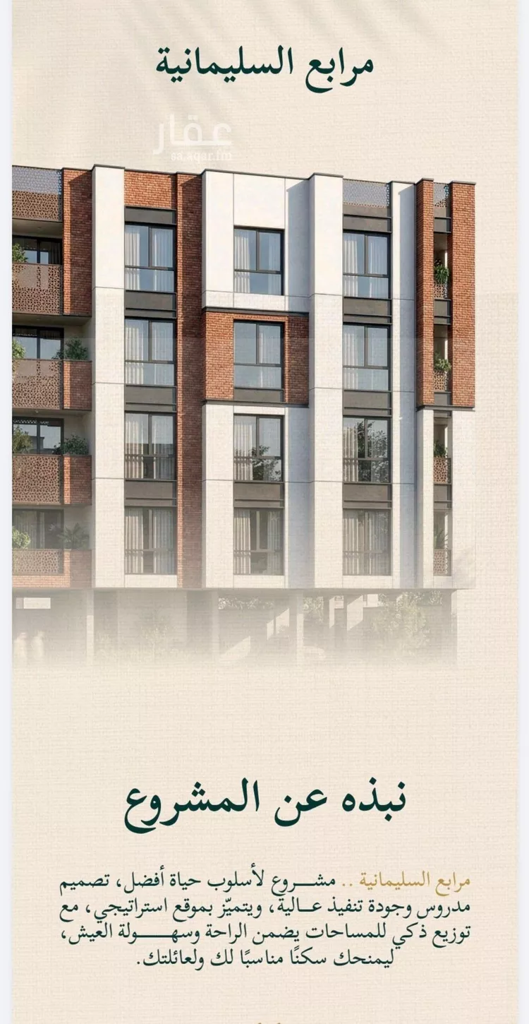 Apartment for Sale in Jeddah As Salmaniyah