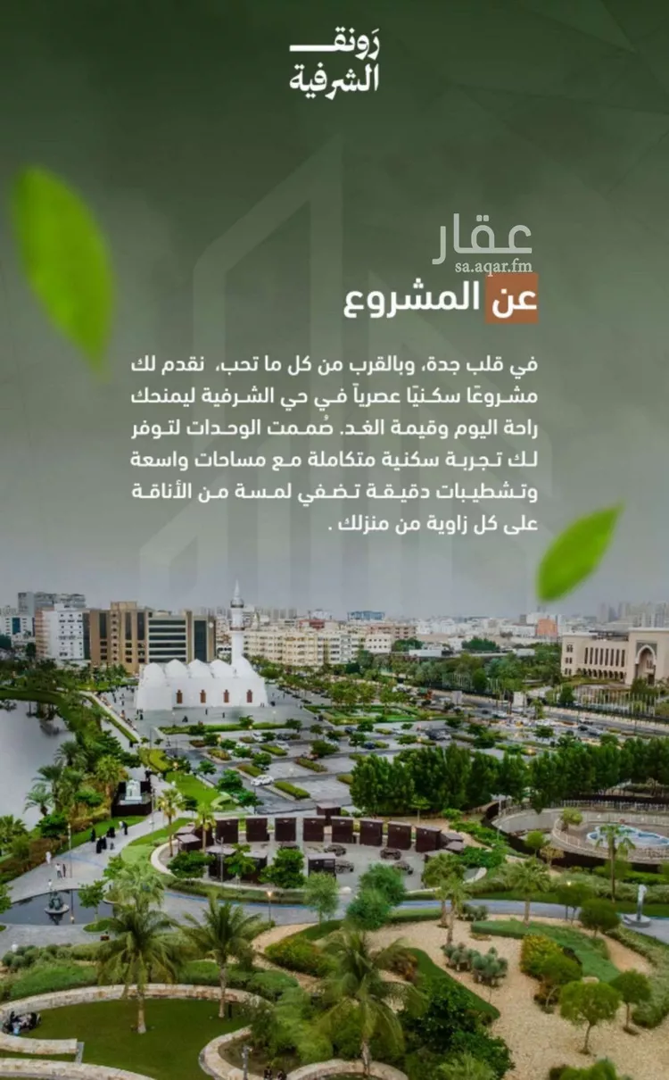 شقة للبيع في شارع قحافة, حي الشرفية, مدينة جدة, منطقة مكة المكرمة صورة 3