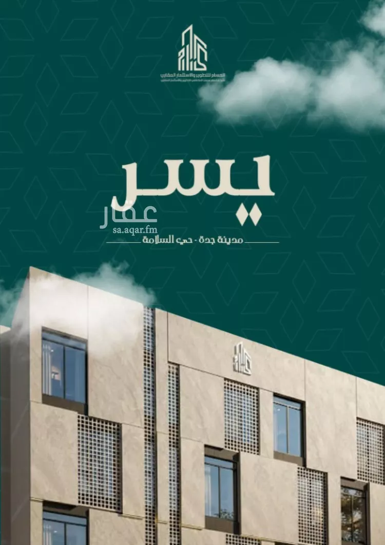 شقة للبيع في شارع شافع, حي السلامة, مدينة جدة, منطقة مكة المكرمة