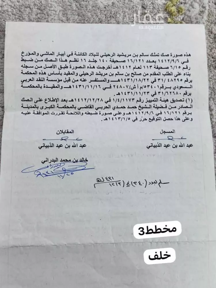 أرض للبيع في ابيار الماشي ، منطقة المدينة المنورة صورة 2