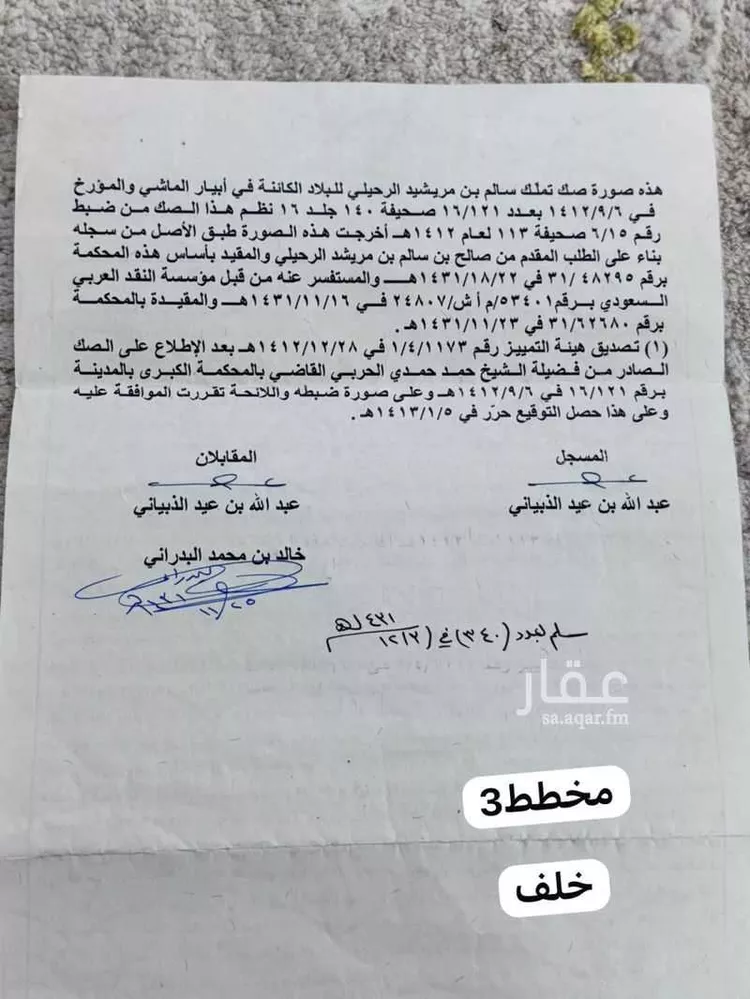 أرض للبيع في شارع ابار الماشي 919 ، المدينة المنورة ، منطقة المدينة المنورة صورة 3