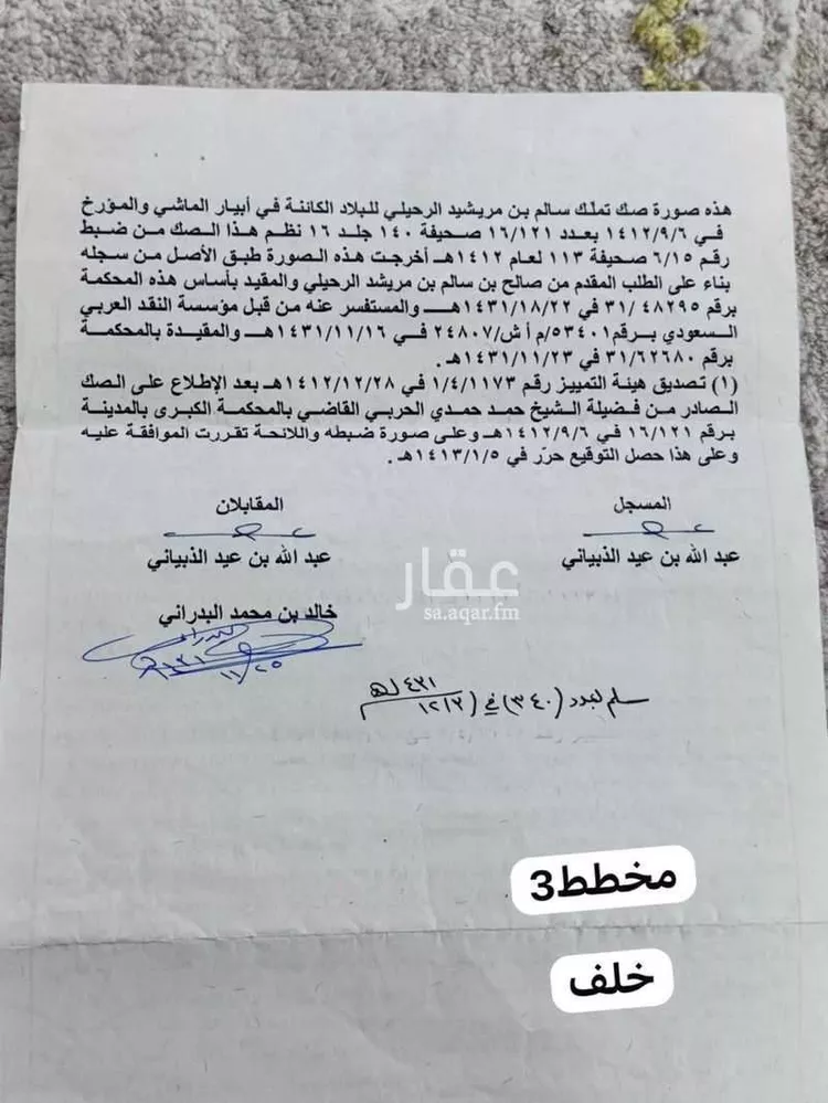 Land for Sale in Medina As Sakb صورة 2