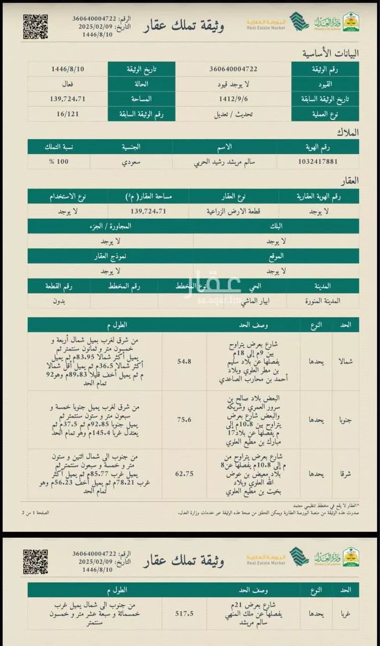 أرض للبيع في ابيار الماشي ، منطقة المدينة المنورة 9