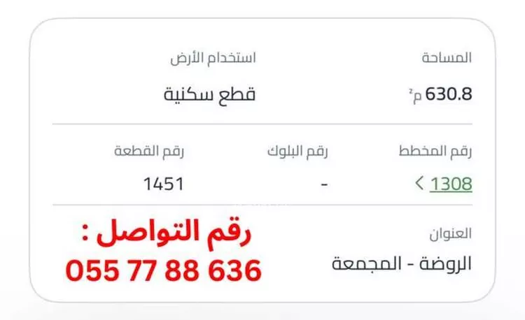 أرض للبيع في شارع الروضة 33, حي الروضة, مدينة المجمعة, منطقة الرياض