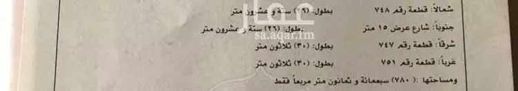 Land for Sale in Al Hofuf Al Taraf