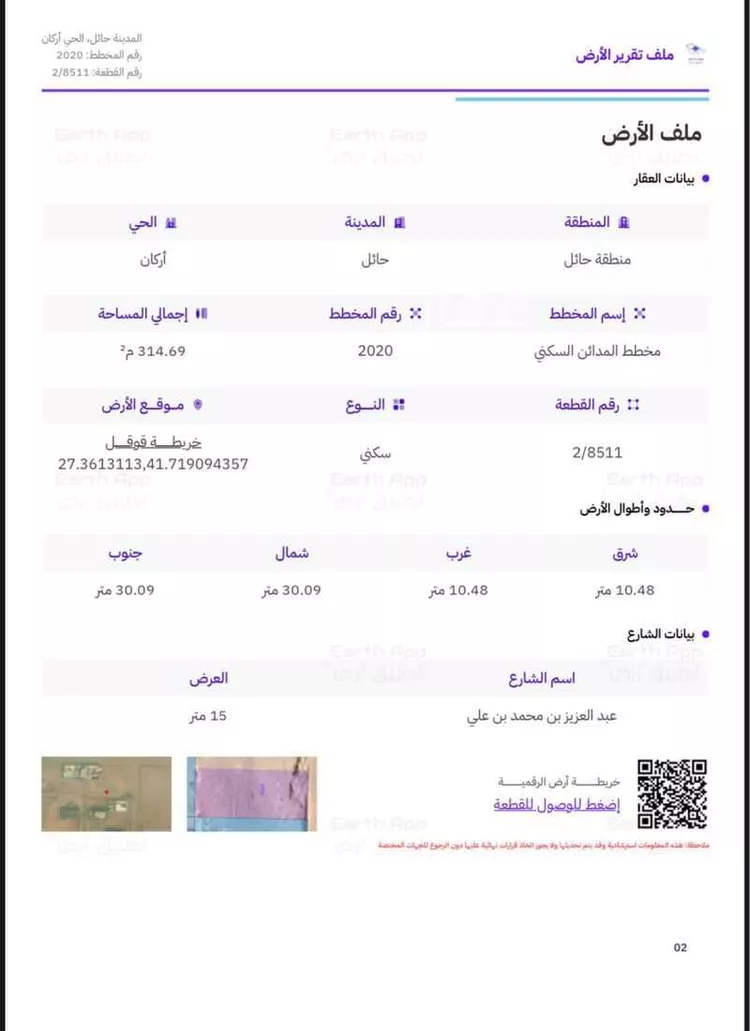 أرض للبيع في شارع المدائن 148, حي المدائن, مدينة حائل, منطقة حائل