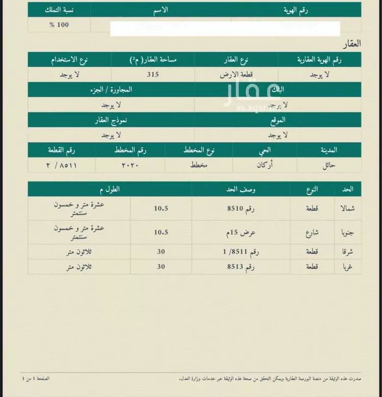 أرض للبيع في شارع حريث الأسدي, حي المدائن, مدينة حائل, منطقة حائل