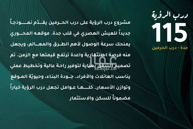 شقة للبيع في شارع ابو ذر الغفاري, حي الفيحاء, مدينة جدة, منطقة مكة المكرمة صورة 2