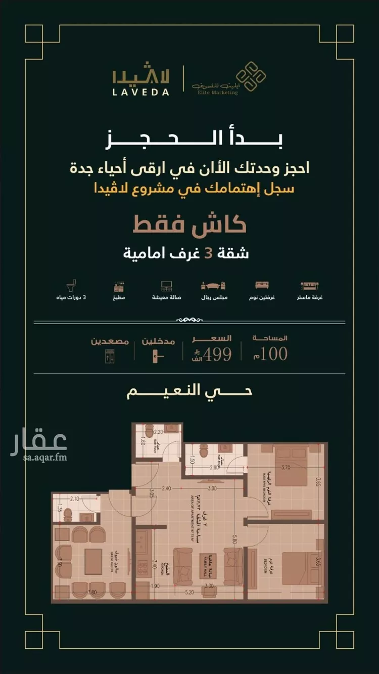 شقة للبيع في شارع ابو كبشه الانصاري, حي النعيم, مدينة جدة, منطقة مكة المكرمة صورة 4
