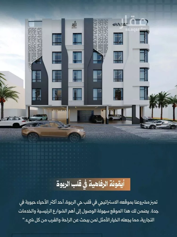 شقة للبيع في شارع أحمد الواسطي, حي الربوة, مدينة جدة, منطقة مكة المكرمة