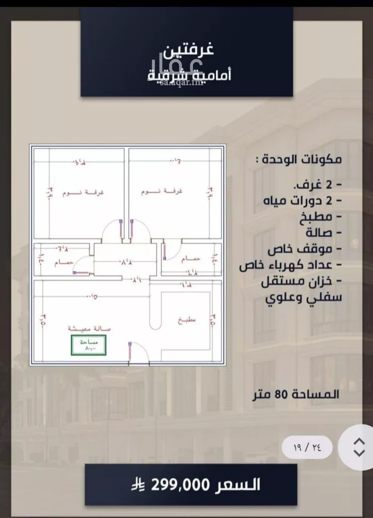 شقة للبيع في شارع اسد بن مالك, حي الصواري, مدينة جدة, منطقة مكة المكرمة صورة 2