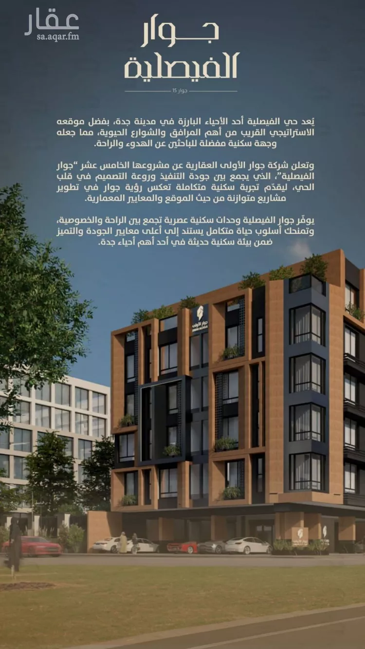 Apartment for Sale in Jeddah Al Faisaliah صورة 3
