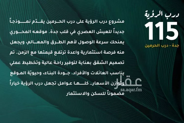 شقة للبيع في شارع ابو ذر الغفاري, حي الفيحاء, مدينة جدة, منطقة مكة المكرمة صورة 4