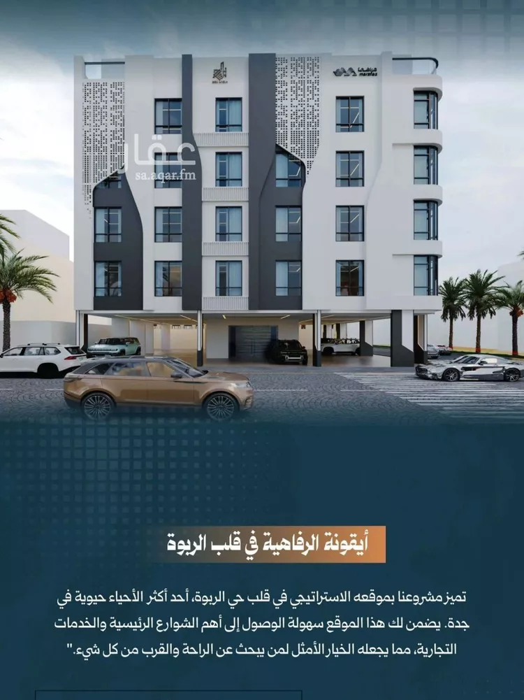 شقة للبيع في شارع سويبط بن عمرو, حي الربوة, مدينة جدة, منطقة مكة المكرمة