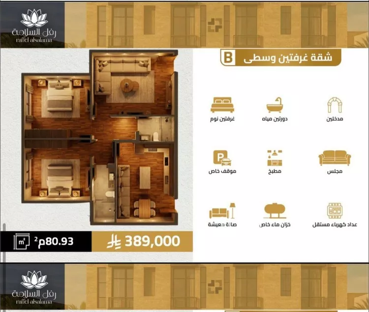 Apartment for Sale in Jeddah As Salamah