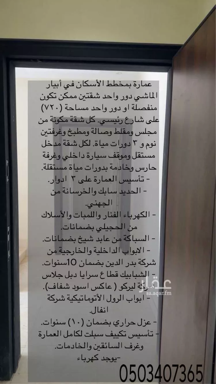 عمارة للبيع في شارع اسماعيل بن السلطان ، حي ابيار الماشي ، المدينة المنورة ، منطقة المدينة المنورة صورة 5