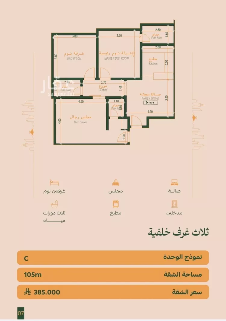 Apartment for Sale in Jeddah Al Faisaliah