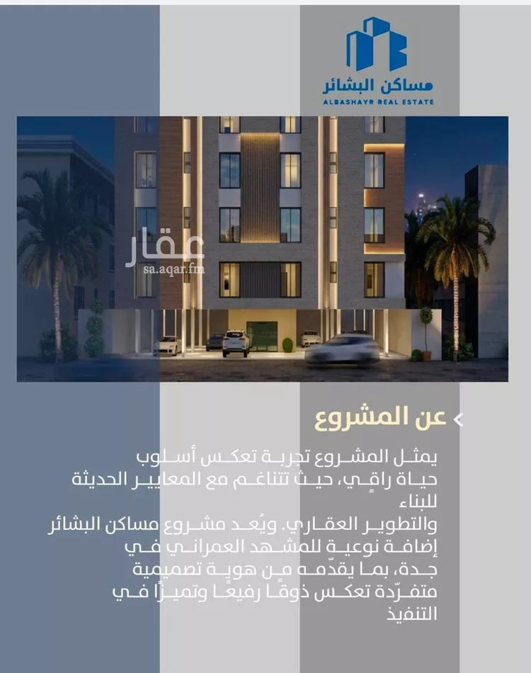 شقة للبيع في حي الصفاء, مدينة جدة, منطقة مكة المكرمة صورة 4
