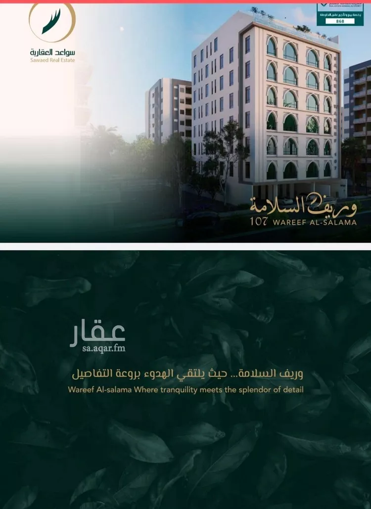 شقة للبيع في شارع البيلوني, حي السلامة, مدينة جدة, منطقة مكة المكرمة صورة 2