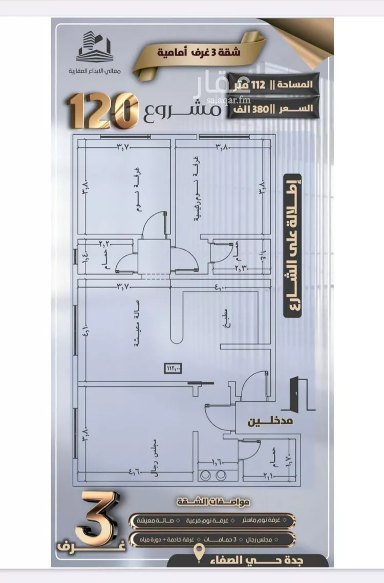 شقة للبيع في شارع جعفر ابن أبي الحكم, حي الصفاء, مدينة جدة, منطقة مكة المكرمة