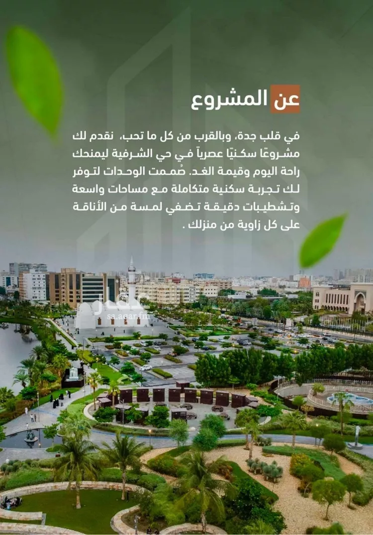 شقة للبيع في شارع الزبيدي, حي الشرفية, مدينة جدة, منطقة مكة المكرمة صورة 4