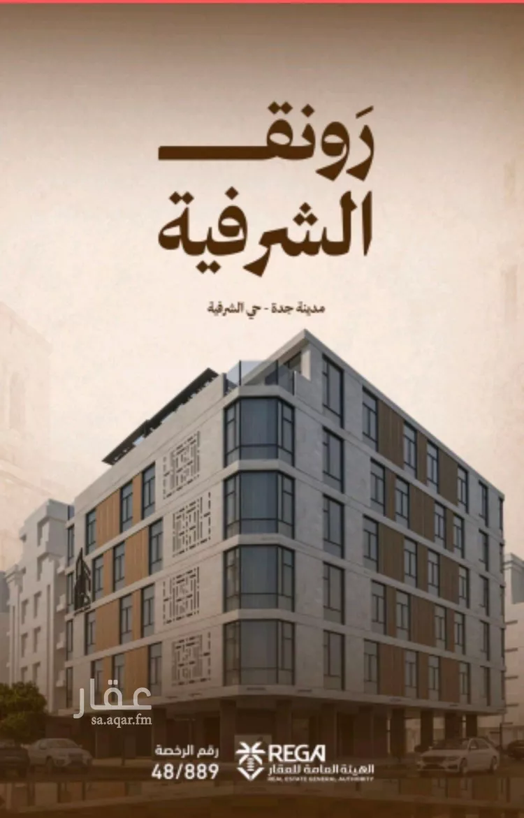 شقة للبيع في شارع حمزة بن عبدالمطلب , حي الشرفية, مدينة جدة, منطقة مكة المكرمة صورة 5