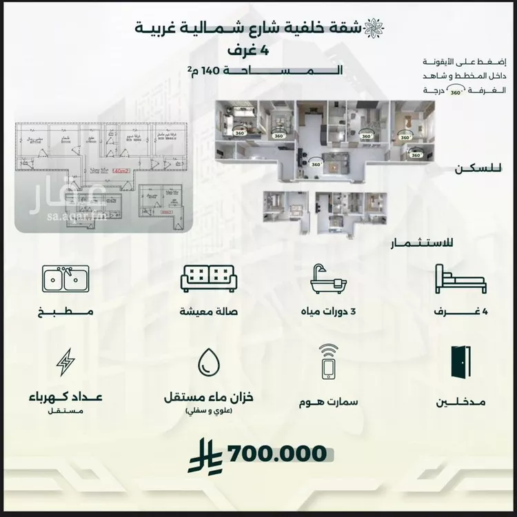 Apartment for Sale in Jeddah Ar Rawdah