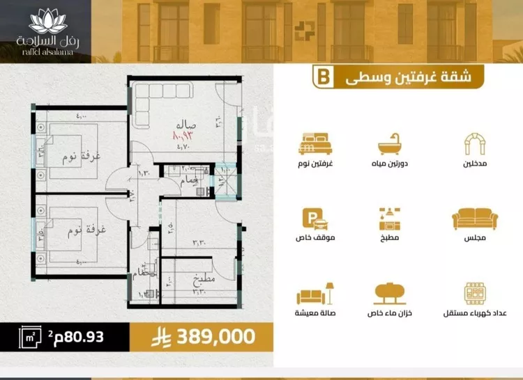 Apartment for Sale in Jeddah As Salamah