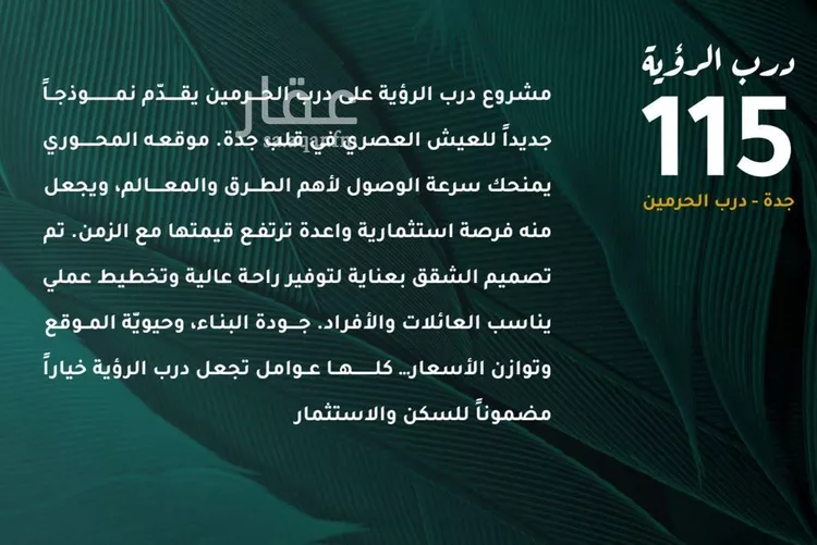 شقة للبيع في شارع ابو ذر الغفاري, حي الفيحاء, مدينة جدة, منطقة مكة المكرمة صورة 2