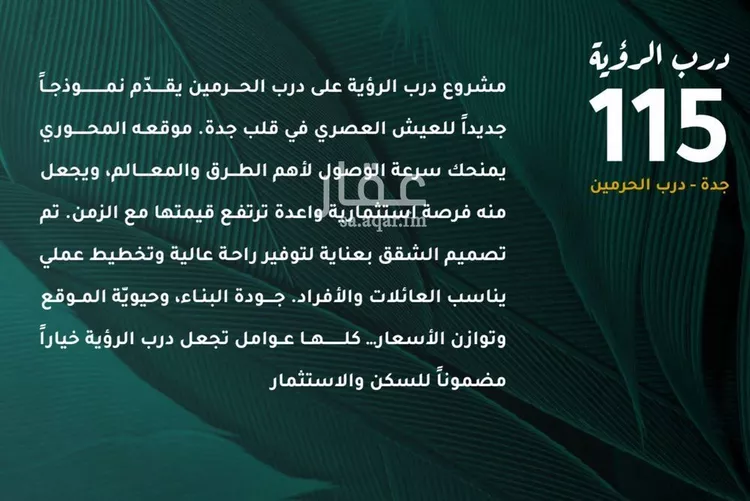 شقة للبيع في شارع ابو ذر الغفاري, حي الفيحاء, مدينة جدة, منطقة مكة المكرمة صورة 2