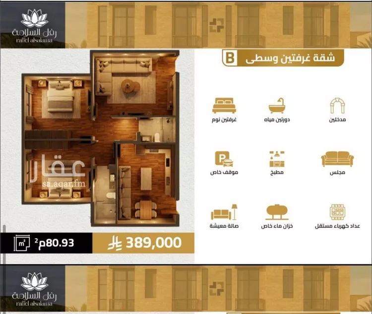 Apartment for Sale in Jeddah As Salamah