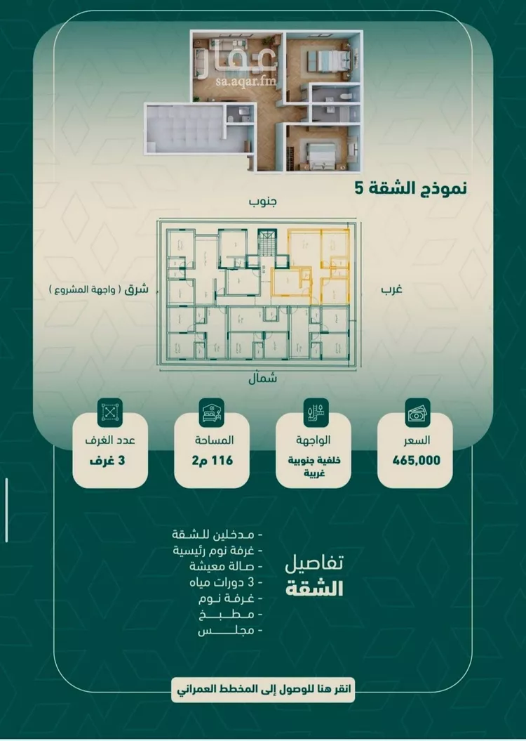 شقة للبيع في شارع النابغه الغنوي, حي السلامة, مدينة جدة, منطقة مكة المكرمة
