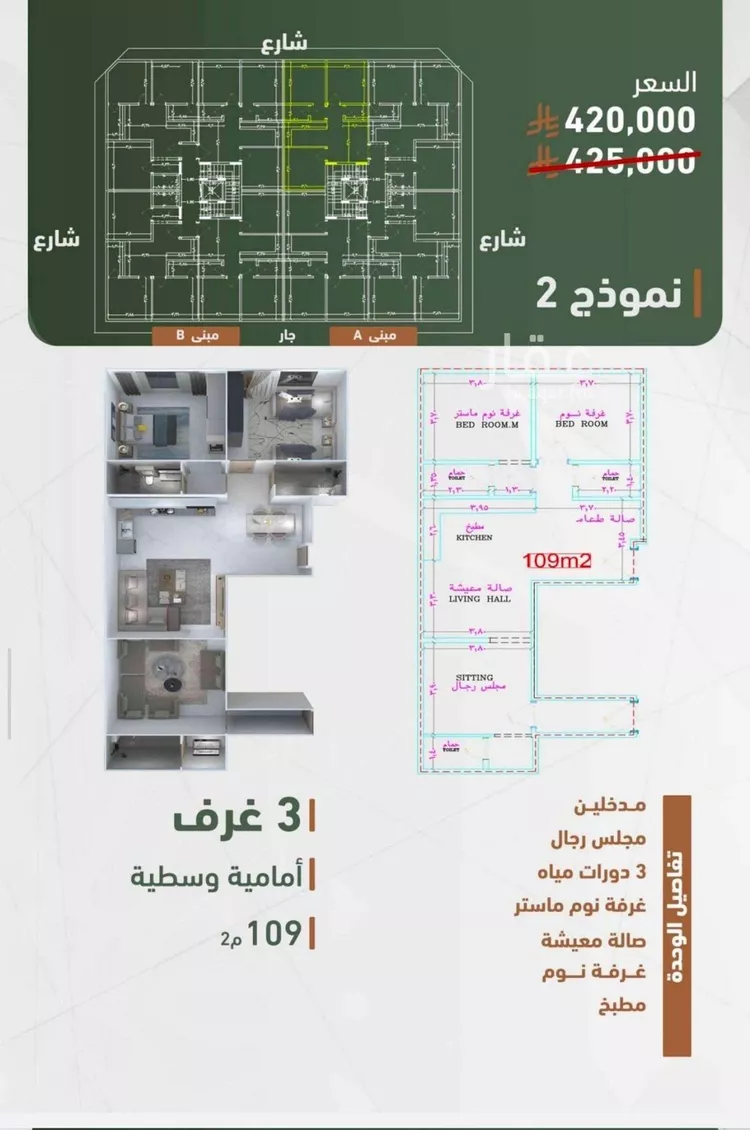 Apartment for Sale in Jeddah Al Sharafiyah